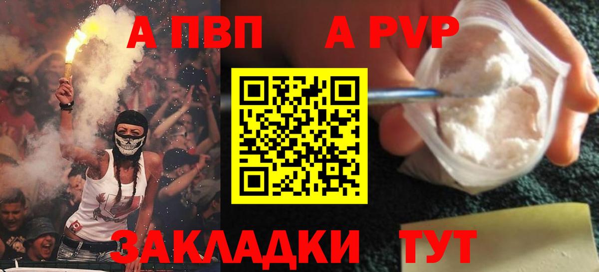 купить  сайты  A-PVP  Кировск  Alpha-PVP Crystall  Вход с VPN  APVP Crystall 