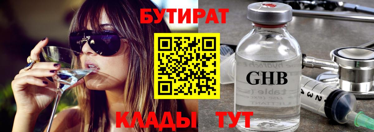 Бутират жидкий экстази  Вход с VPN  Кировск 