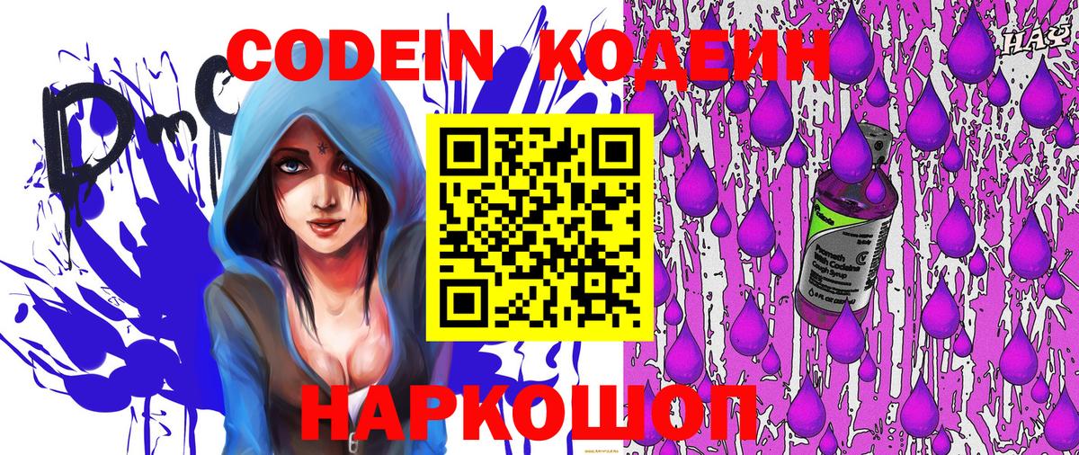 Codein напиток Lean (лин) Кировск