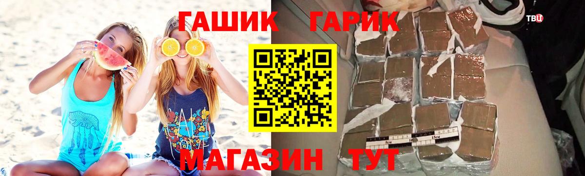 ГАШ гашик Кировск
