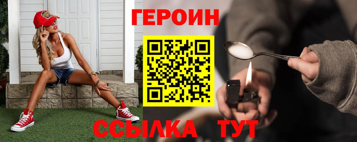 Кировск  Героин герыч  Вход с VPN 