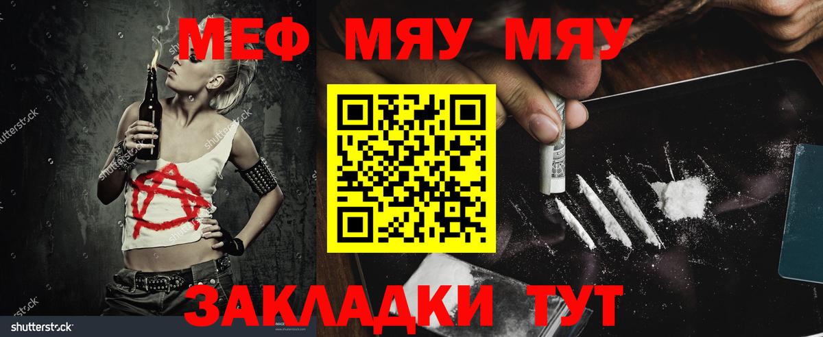 Кировск  Меф  МЯУ-МЯУ кристаллы  Вход с VPN  МЯУ-МЯУ VHQ 