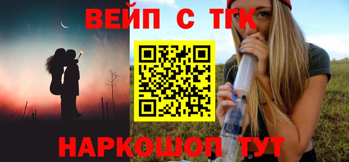 Дистиллят ТГК вейп с тгк Кировск