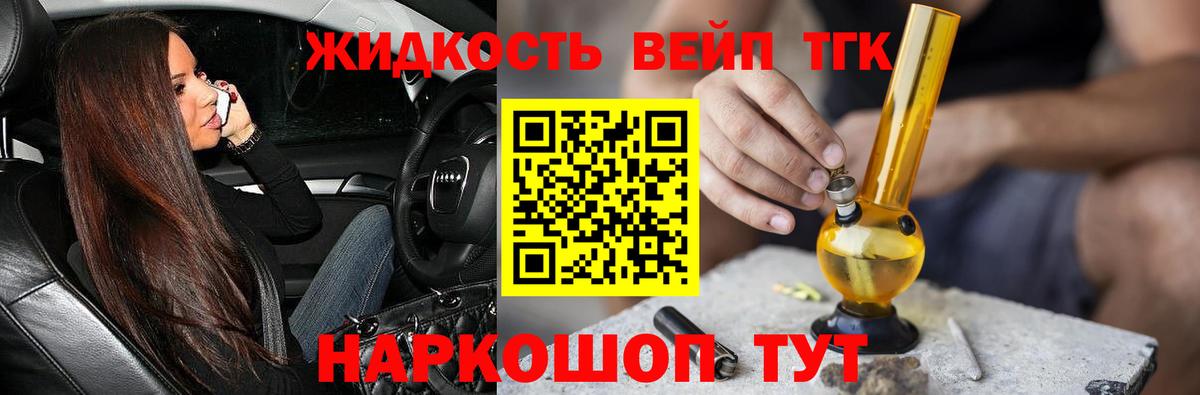 Кировск  Дистиллят ТГК вейп  ТГК концентрат  Вход с VPN 